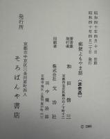 郵便よもやま話