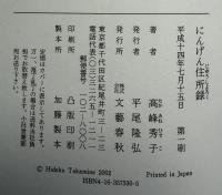 にんげん住所録