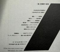 「超」言葉狩り宣言