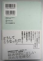 決め方の経済学　みんなの意見のまとめ方を科学する