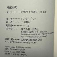 残酷な夜