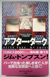 アフター・ダーク