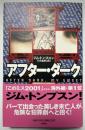 アフター・ダーク