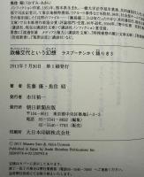 政権交代という幻想 : ラスプーチンかく語りき 3