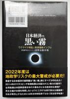 日本経済の黒い霧　ウクライナ戦乱と資源価格インフレ　修羅場をむかえる国際金融市場