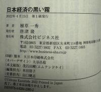 日本経済の黒い霧　ウクライナ戦乱と資源価格インフレ　修羅場をむかえる国際金融市場