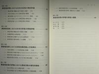 障害者福祉の政策学　評価とマネジメント