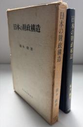 日本の財政構造