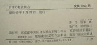 日本の財政構造