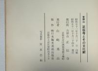 正傳寺