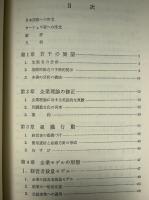 裁量的行動の経済学 : 企業理論における経営者目標