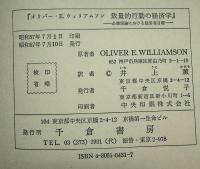 裁量的行動の経済学 : 企業理論における経営者目標
