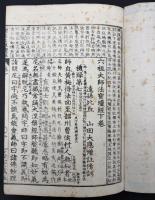 増註六祖壇経 ２冊揃（乾坤）
