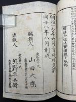 増註六祖壇経 ２冊揃（乾坤）