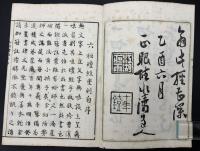 増註六祖壇経 ２冊揃（乾坤）