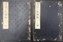 増註六祖壇経 ２冊揃（乾坤）