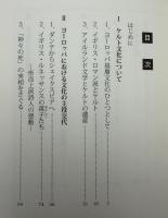 ヨーロッパの文化・文芸とケルト : 学問を野に放つ試み