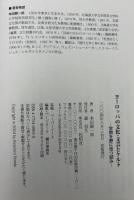 ヨーロッパの文化・文芸とケルト : 学問を野に放つ試み