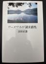 ワーズワスの「湖水案内」