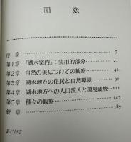 ワーズワスの「湖水案内」