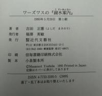 ワーズワスの「湖水案内」