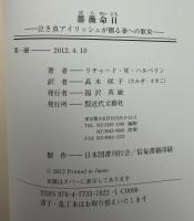 薔薇命日 : 泣き虫アイリッシュが贈る妻への歌束