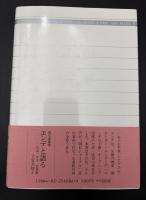 三つの鏡 : ミヒャエル・エンデとの対話