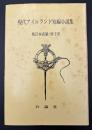 現代アイルランド短編小説集