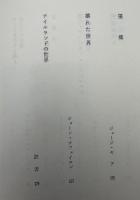 現代アイルランド短編小説集