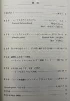 「ポストコロニアル」と「ジェンダー」で読む20世紀アイルランド文学