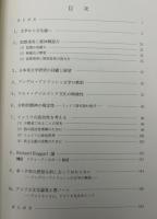 半歩の文化論 : 主にイギリス・アイルランドを中心に