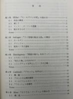 20世紀英米文学作品論 : 文学を如何に読むか