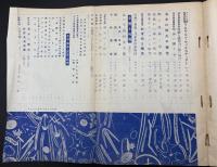 科学知識　昭和11年8月号　特集：皆既日食