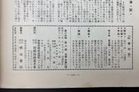 科学知識　昭和11年8月号　特集：皆既日食