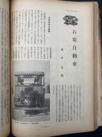 科学知識　昭和16年3月号