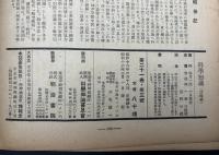 科学知識　昭和16年3月号