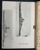 科学知識　昭和16年7月号　特集：制海権と艦船科学／火薬の破壊力／科学論の方法