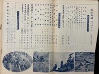 科学知識　昭和11年7月号　特集：大自然の魅惑