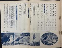 科学知識　昭和11年7月号　特集：大自然の魅惑