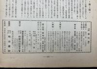 科学知識　昭和11年7月号　特集：大自然の魅惑