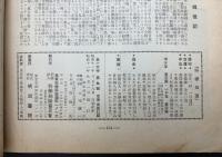 科学知識　昭和11年9月号　原色日食コロナ