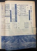 科学知識　昭和12年7月号　大自然のカメラ観察・撮影の仕方／政治と科学を語る／ボーア教授の原子論講演速記