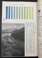 科学知識　昭和12年7月号　大自然のカメラ観察・撮影の仕方／政治と科学を語る／ボーア教授の原子論講演速記