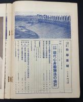 科学画報　昭和11年2月号　特集：現代心身鍛錬法の検討／最新兵器講座「地上用戦闘兵器」