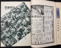 科学画報　昭和11年2月号　特集：現代心身鍛錬法の検討／最新兵器講座「地上用戦闘兵器」