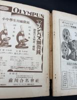 科学画報　昭和11年2月号　特集：現代心身鍛錬法の検討／最新兵器講座「地上用戦闘兵器」