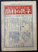 科学画報　昭和10年　新年号　特集：迷信の科学的検討