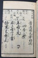漢語訳解　普通用文章　全
