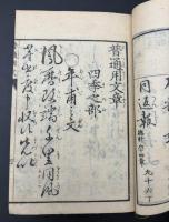 漢語訳解　普通用文章　全