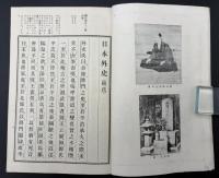 日本外史　楠氏